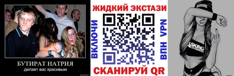 Купить  Губкинский  БУТИРАТ жидкий экстази 